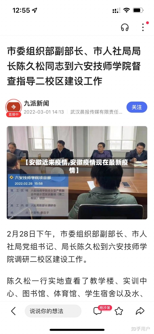 【安徽近来疫情,安徽疫情现在最新疫情】