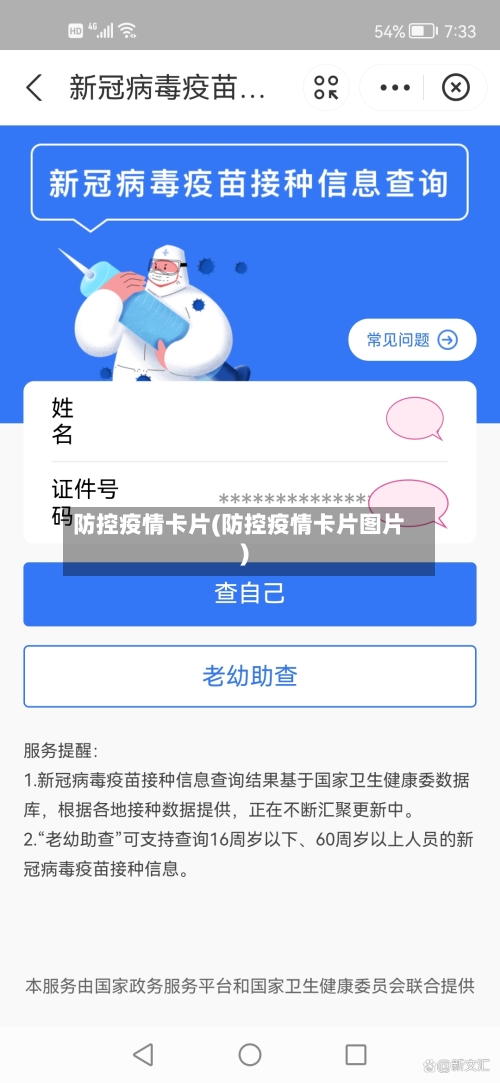 防控疫情卡片(防控疫情卡片图片)