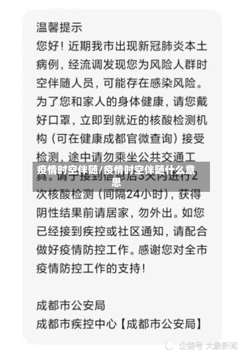 疫情时空伴随/疫情时空伴随什么意思