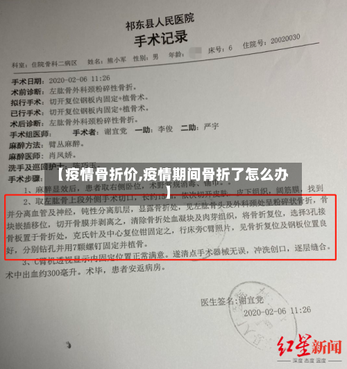 【疫情骨折价,疫情期间骨折了怎么办】-第2张图片