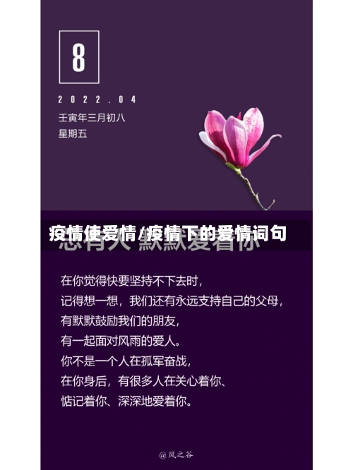 疫情使爱情/疫情下的爱情词句-第2张图片