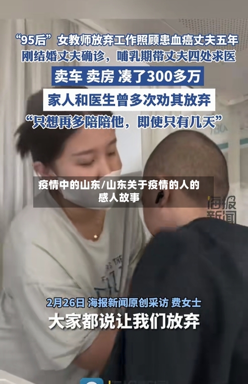 疫情中的山东/山东关于疫情的人的感人故事