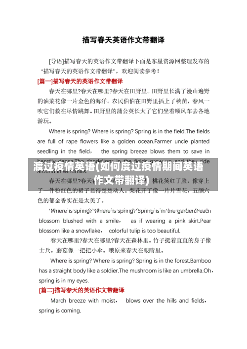 渡过疫情英语(如何度过疫情期间英语作文带翻译)