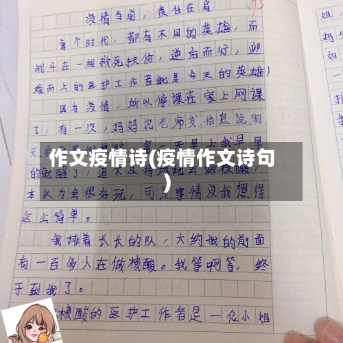 作文疫情诗(疫情作文诗句)-第3张图片