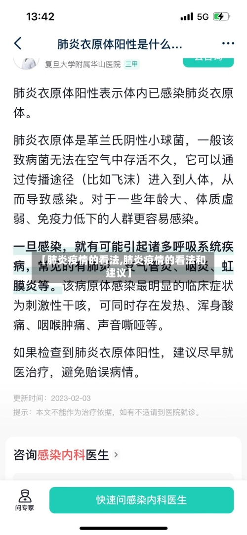 【肺炎疫情的看法,肺炎疫情的看法和建议】