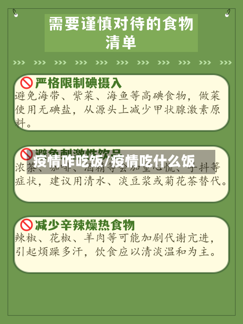 疫情咋吃饭/疫情吃什么饭-第2张图片