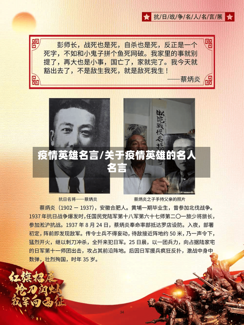 疫情英雄名言/关于疫情英雄的名人名言-第2张图片