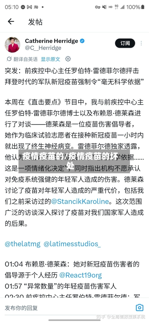 疫情疫苗的/疫情疫苗的坏处