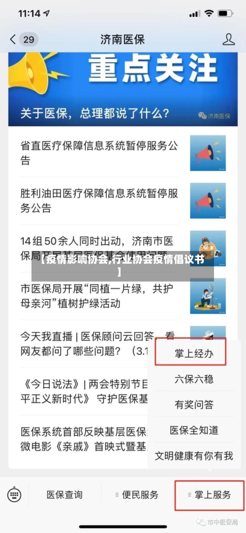 【疫情影响协会,行业协会疫情倡议书】