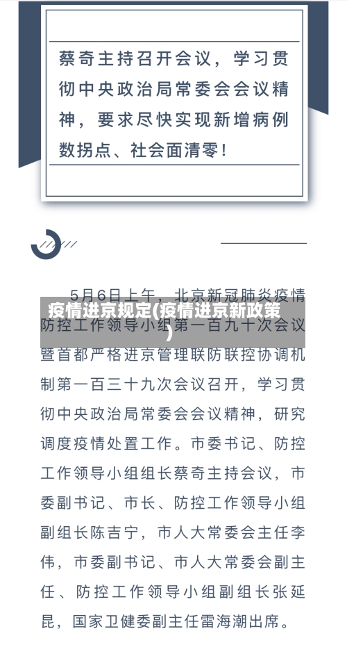 疫情进京规定(疫情进京新政策)-第2张图片