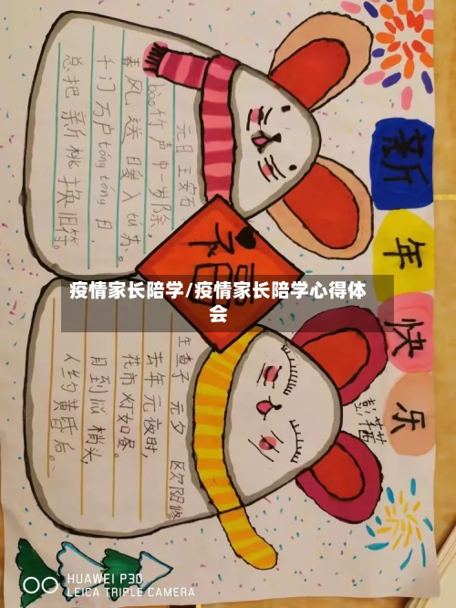 疫情家长陪学/疫情家长陪学心得体会-第2张图片