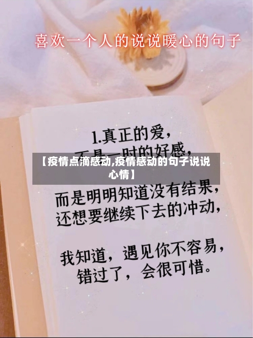 【疫情点滴感动,疫情感动的句子说说心情】-第2张图片