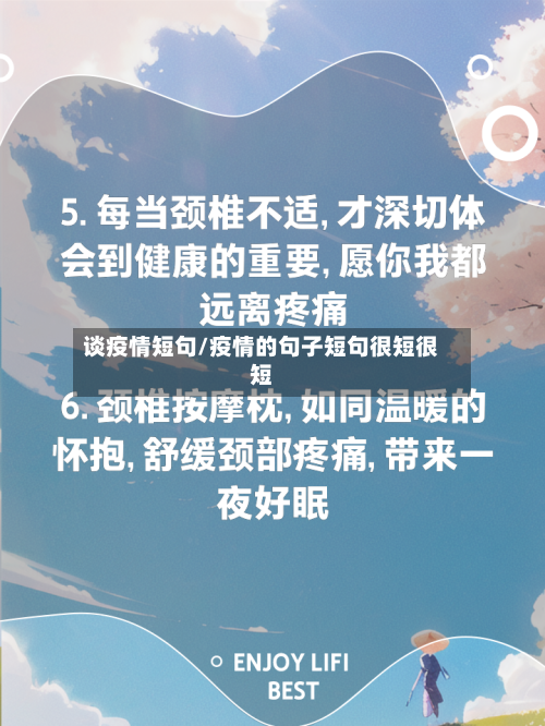 谈疫情短句/疫情的句子短句很短很短-第3张图片