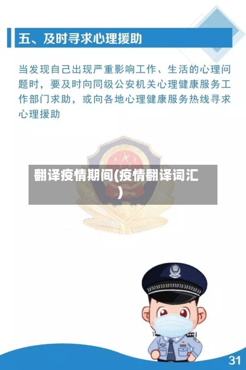 翻译疫情期间(疫情翻译词汇)-第2张图片