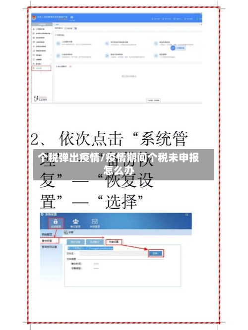 个税弹出疫情/疫情期间个税未申报怎么办-第2张图片