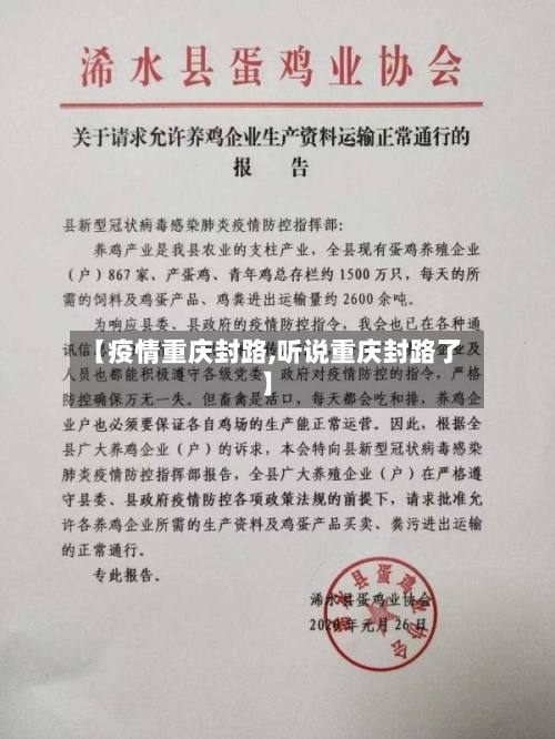 【疫情重庆封路,听说重庆封路了】