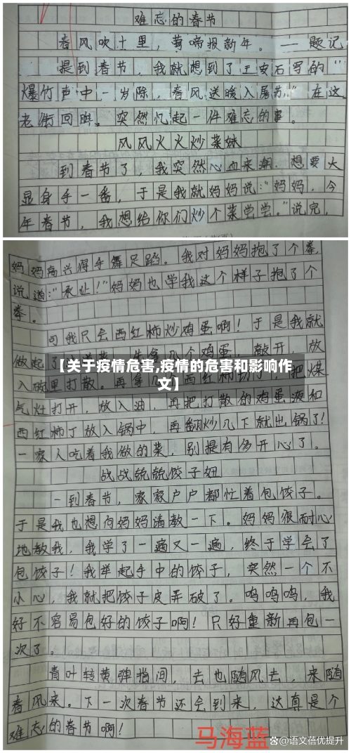 【关于疫情危害,疫情的危害和影响作文】