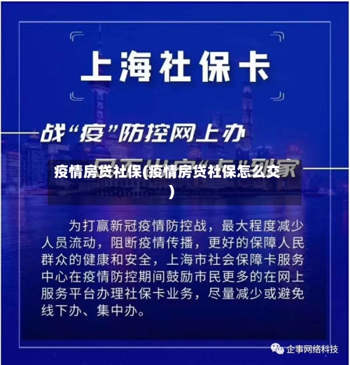 疫情房贷社保(疫情房贷社保怎么交)-第2张图片