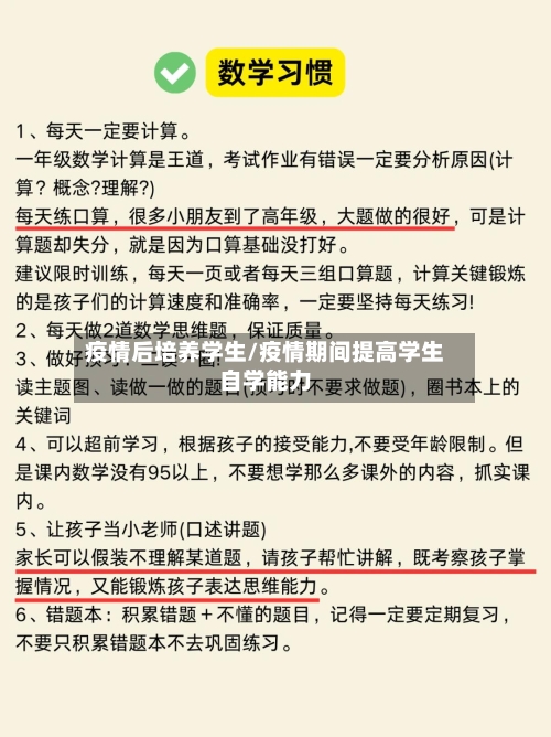 疫情后培养学生/疫情期间提高学生自学能力