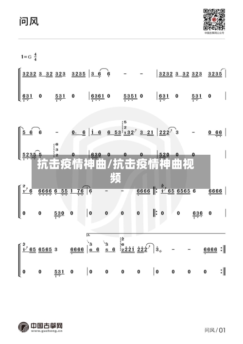 抗击疫情神曲/抗击疫情神曲视频