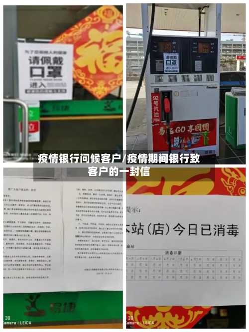 疫情银行问候客户/疫情期间银行致客户的一封信-第2张图片