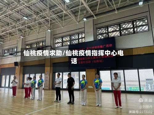 仙桃疫情求助/仙桃疫情指挥中心电话