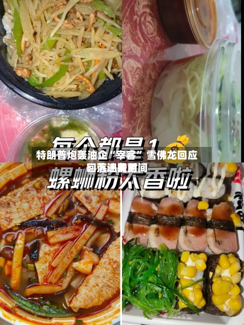 特朗普炮轰油企“宰客” 雪佛龙回应：汽油费用回落还需时间-第2张图片