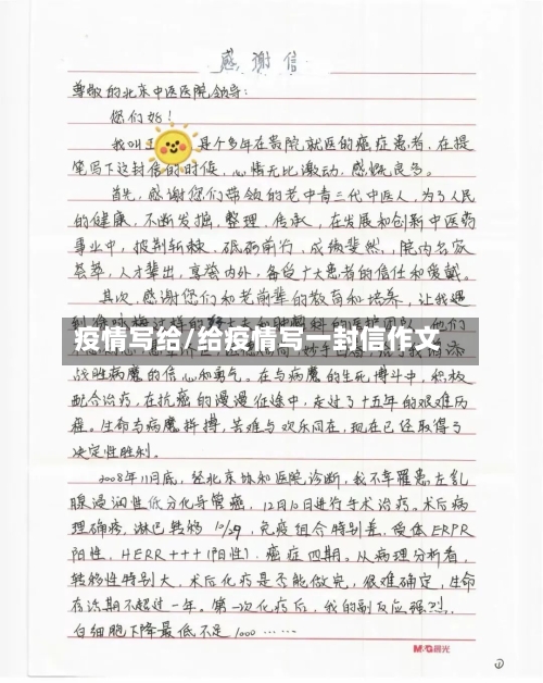 疫情写给/给疫情写一封信作文