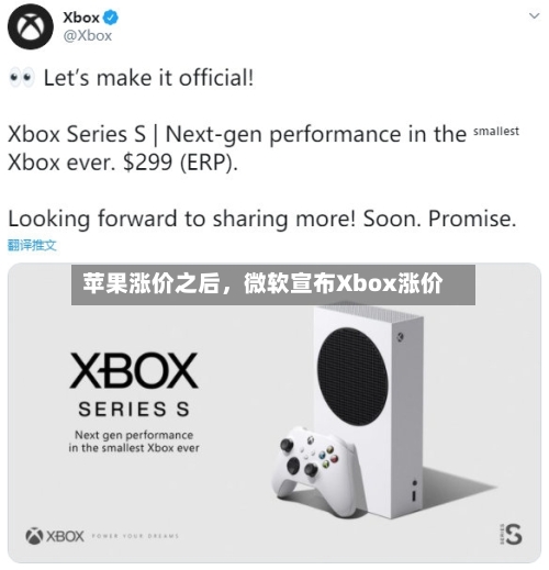 苹果涨价之后，微软宣布Xbox涨价