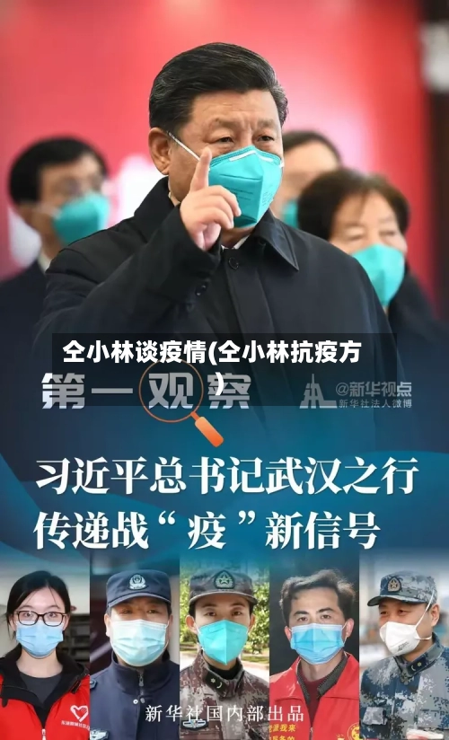 仝小林谈疫情(仝小林抗疫方)