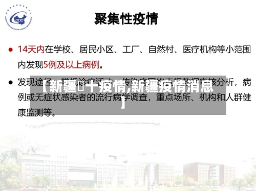 【新疆碦十疫情,新疆疫情消息】