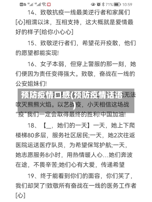 预防疫情口感(预防疫情话语)-第2张图片