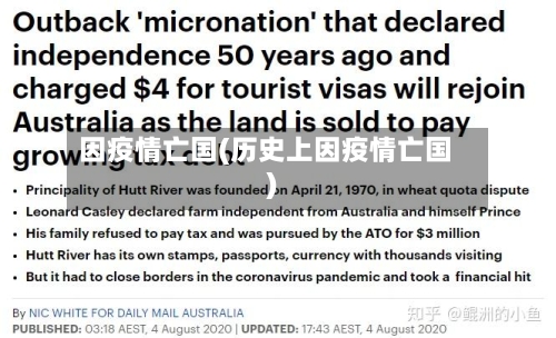 因疫情亡国(历史上因疫情亡国)