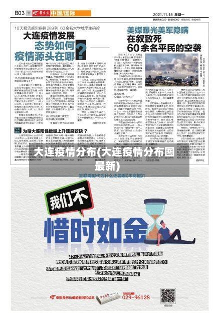 大连疫情分布(大连疫情分布图最新)-第3张图片