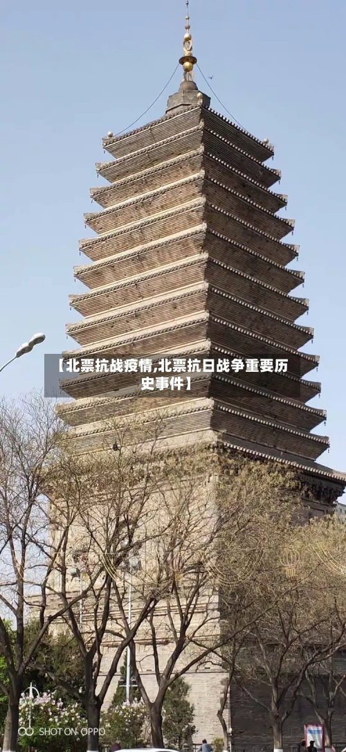 【北票抗战疫情,北票抗日战争重要历史事件】