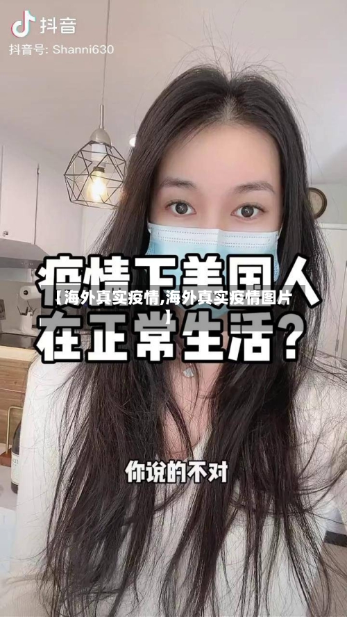 【海外真实疫情,海外真实疫情图片】