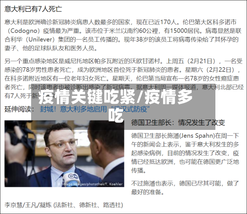 疫情关键吃紧/疫情多吃