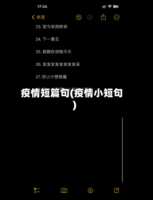 疫情短篇句(疫情小短句)