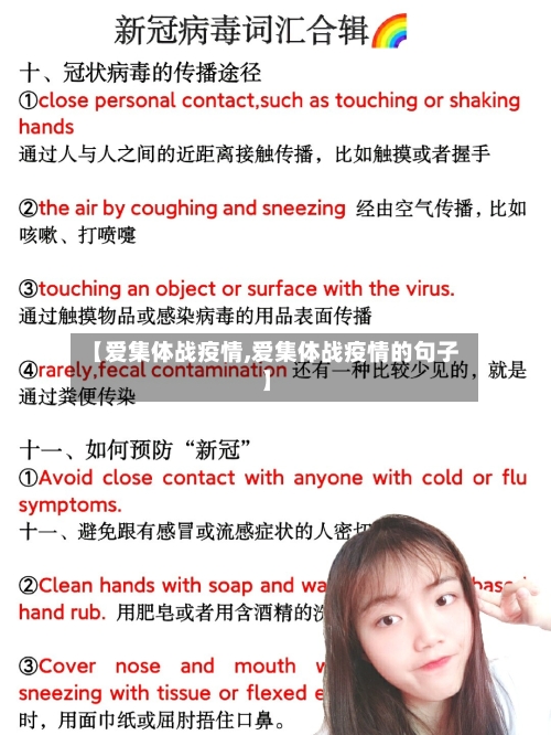 【爱集体战疫情,爱集体战疫情的句子】-第2张图片