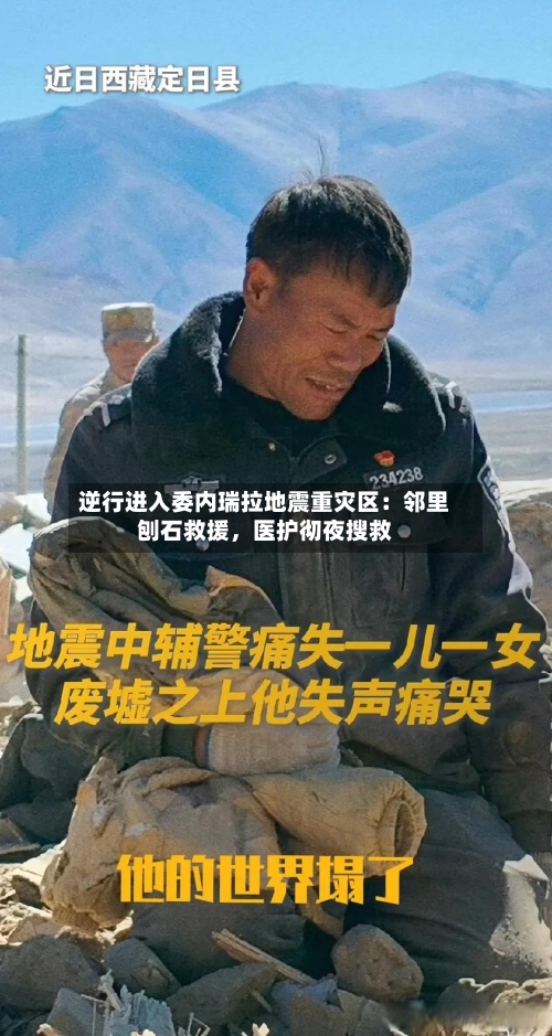 逆行进入委内瑞拉地震重灾区：邻里刨石救援，医护彻夜搜救