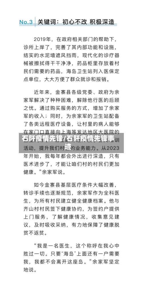石阡疫情先锋/石阡疫情先锋事迹
