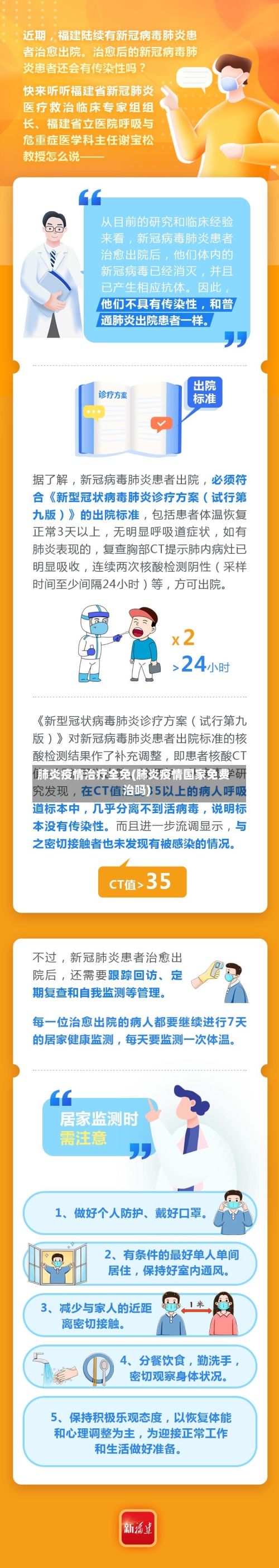 肺炎疫情治疗全免(肺炎疫情国家免费治吗)-第3张图片