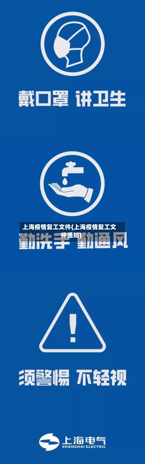 上海疫情复工文件(上海疫情复工文件通知)