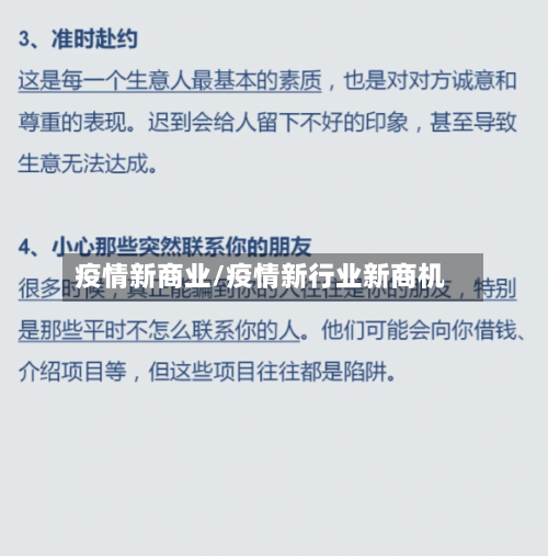 疫情新商业/疫情新行业新商机-第3张图片