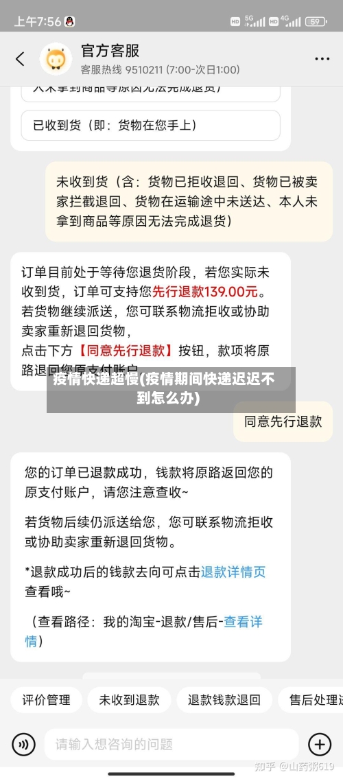 疫情快递超慢(疫情期间快递迟迟不到怎么办)-第1张图片