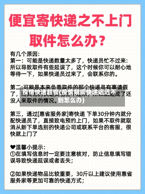 疫情快递超慢(疫情期间快递迟迟不到怎么办)-第2张图片