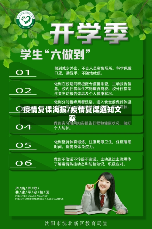 疫情复课海报/疫情复课通知文案