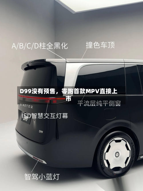 D99没有预售，零跑首款MPV直接上市-第2张图片