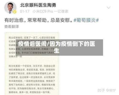 疫情后医闹/因为疫情倒下的医生